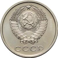 20 копеек 1975 года
