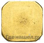 Торговый слиток 1925 года