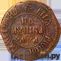 Полушка 1701 года