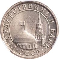 1 рубль 1991 года