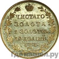 5 рублей 1829 года СПБ ПД