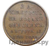 Медаль 1789 года