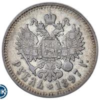 1 рубль 1897 года