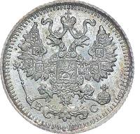 5 копеек 1914 года СПБ ВС