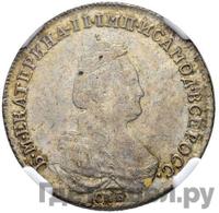 Полуполтинник 1783 года