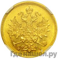 3 рубля 1875 года СПБ НI