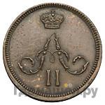 Денежка 1865 года ЕМ