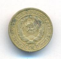 2 копейки 1933 года