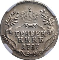 Гривенник 1787 года СПБ