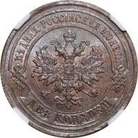 2 копейки 1888 года СПБ