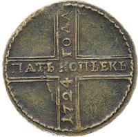 5 копеек 1724 года