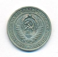 1 рубль 1967 года