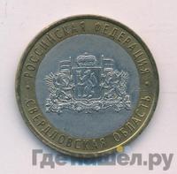 10 рублей 2008 года  Свердловская область