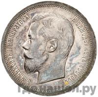 50 копеек 1898 года АГ