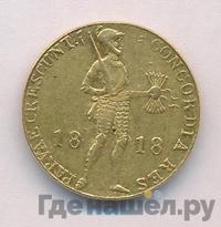 Дукат 1818 года  Нидерландская имитация