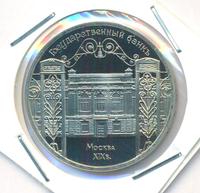 5 рублей 1991 года