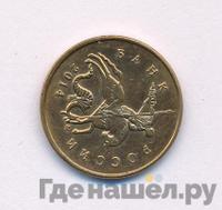 10 копеек 2014 года М