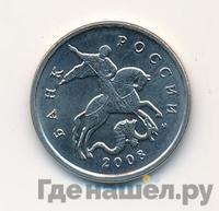 5 копеек 2008 года