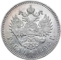 1 рубль 1892 года