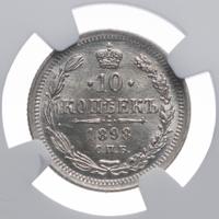 10 копеек 1898 года СПБ АГ
