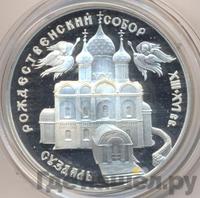 3 рубля 1994 года ЛМД