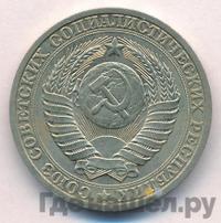 1 рубль 1987 года