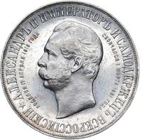 1 рубль 1898 года АГ В память открытия памятника Александру 2 Дворик