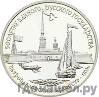 3 рубля 1990 года ЛМД