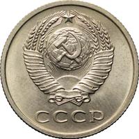 20 копеек 1971 года