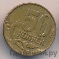 50 копеек 2011 года