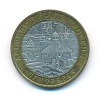 10 рублей 2008 года  Приозерск