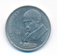 1 рубль 1989 года