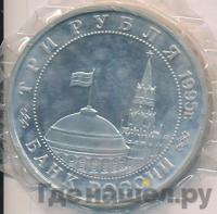 3 рубля 1995 года ММД