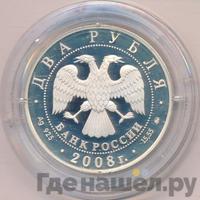 2 рубля 2008 года ММД