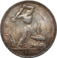 Один полтинник 1924 года