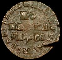 1 копейка 1712 года