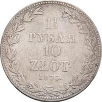 1 1/2 рубля - 10 злотых 1835 года