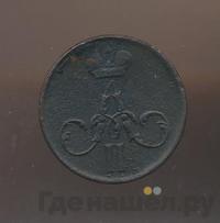 Денежка 1857 года