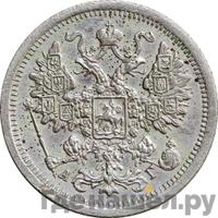 15 копеек 1887 года СПБ АГ