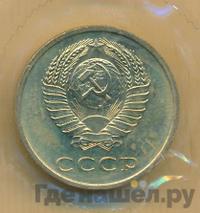 20 копеек 1968 года