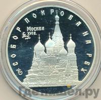 3 рубля 1993 года ЛМД