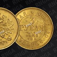 3 рубля 1884 года СПБ АГ