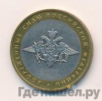 10 рублей 2002 года ММД