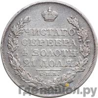 1 рубль 1826 года