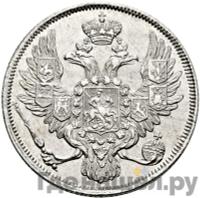 3 рубля 1836 года СПБ