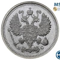 10 копеек 1915 года ВС