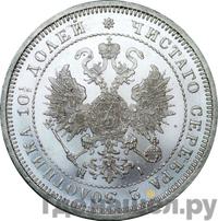 Полтина 1870 года СПБ НI