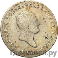 5 злотых 1816 года IВ Для Польши