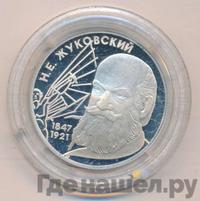 2 рубля 1997 года ЛМД