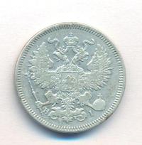 20 копеек 1868 года СПБ НI